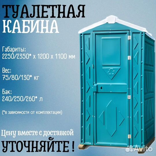 Кабина туалетная Ч161