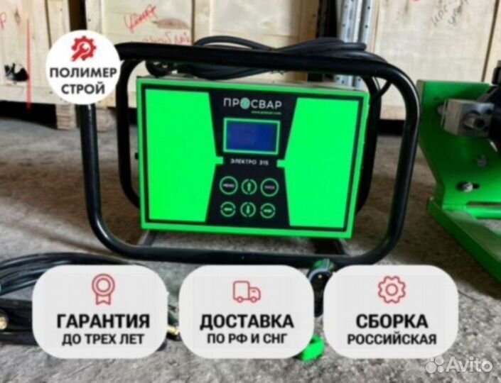 Электромуфтовый сварочный аппарат