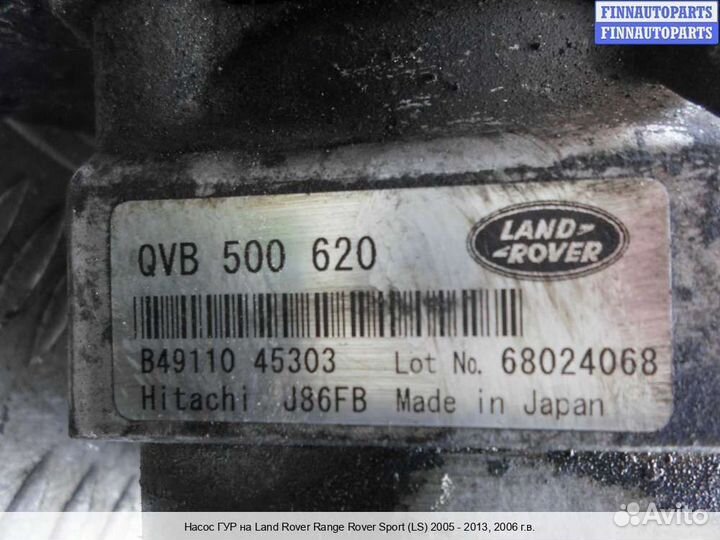 Насос гур Range Rover Sport I (L320), 2006 2.7 Диз
