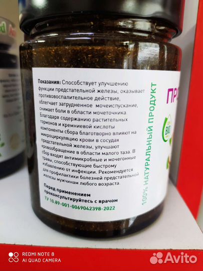 Паста от простатита сбор 14 трав