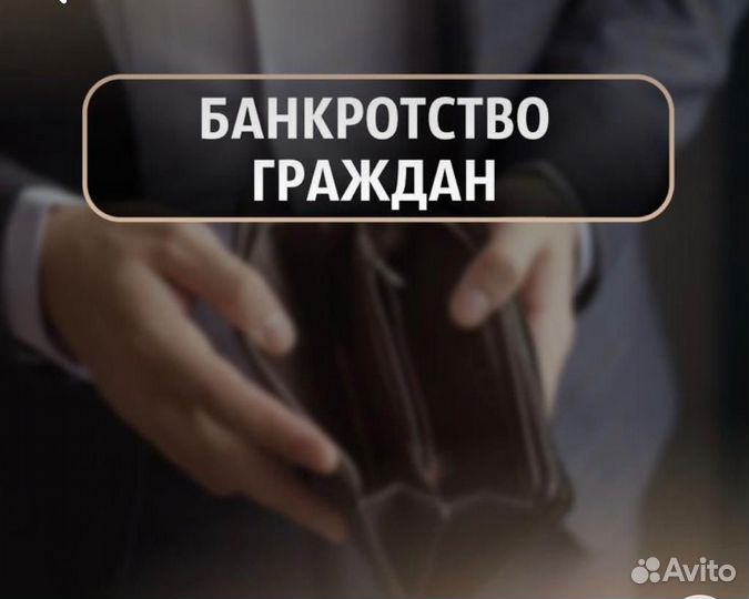Банкротство физических лиц