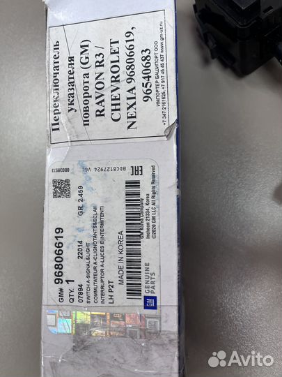 Подрулевой переключатель