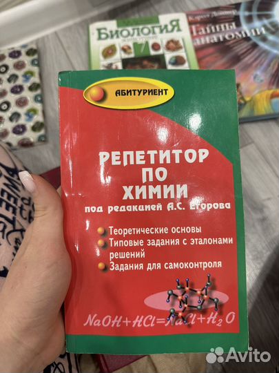 Учебные пособия по химии и биологии