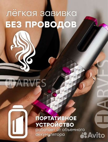 Стайлер плойка автоматическая (новая) гарантия