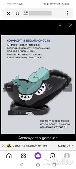 Детское автокресло от 0 до 36 кг поворотное