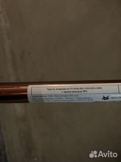 Трость опорная с 3-мя ножками