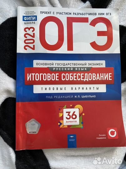 Огэ русский язык