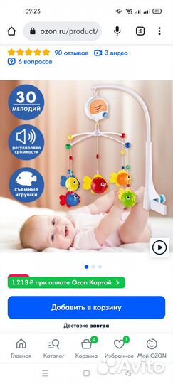 Мобиль на кроватку