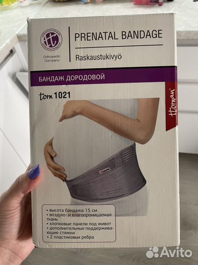Бандаж для беременных