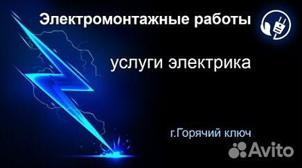 Услуги электрика
