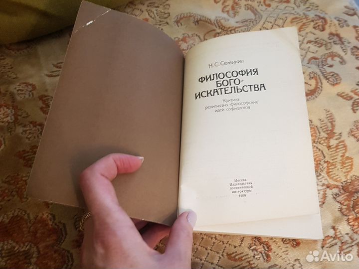 Книги философия бого-искательства