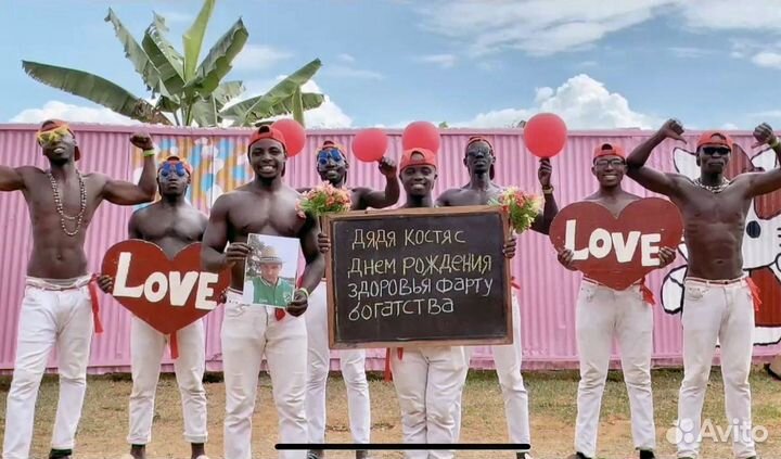 Поздравление из африки