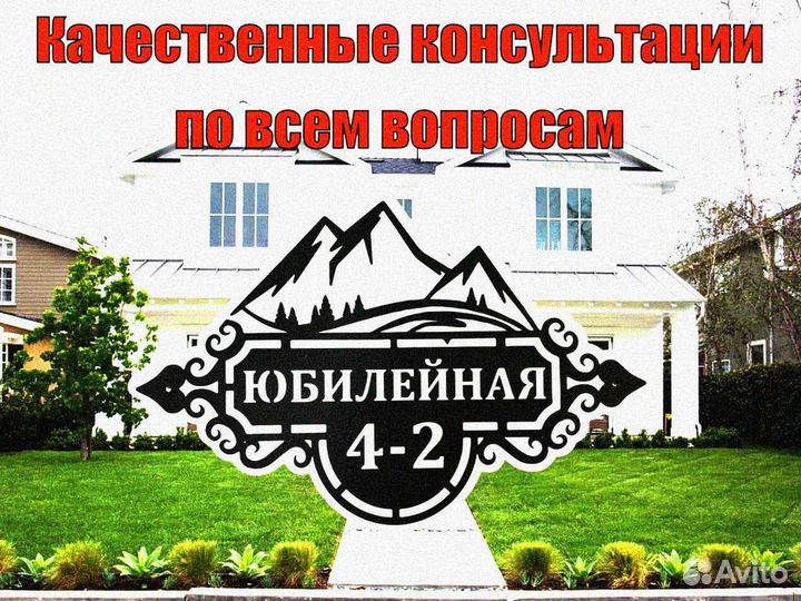 Красивая табличка с адресом