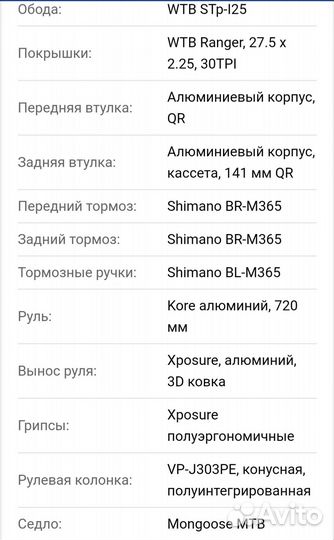 Горный велосипед mangoose expert M 27,5