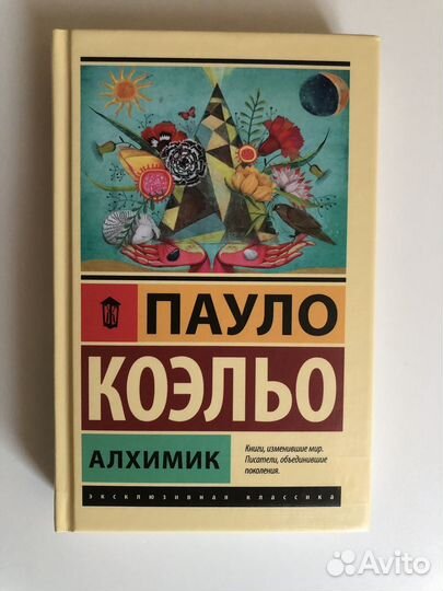 Книга Пауло Коэльо 