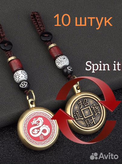10 спиннеров - брелков