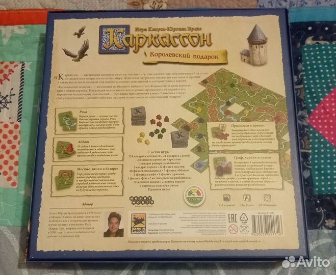 Каркассон - Королевский подарок