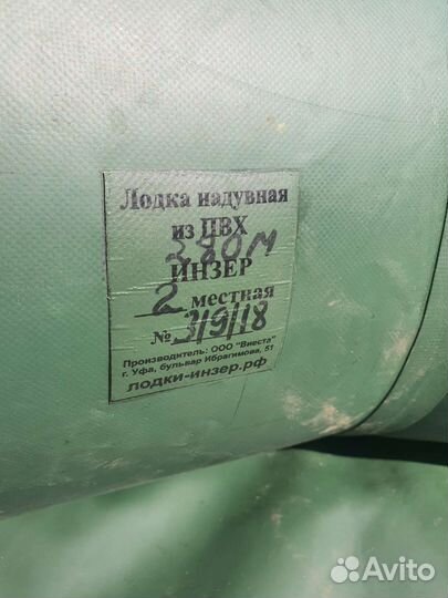 Надувная лодка инзер 280