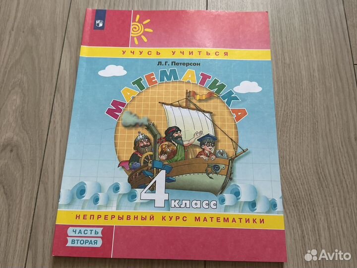Учебник математика 4 класс вторая часть