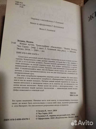 Книга В. Зеланд, Ч. Сарно трансерфинг обновления