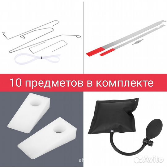 Набор для аварийного вскрытия автомобиля