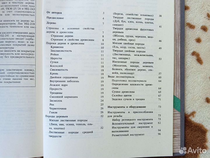 Книга, Резьба по дереву