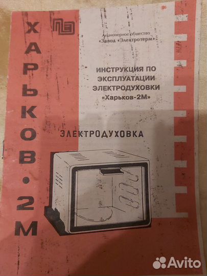 Электродуховка