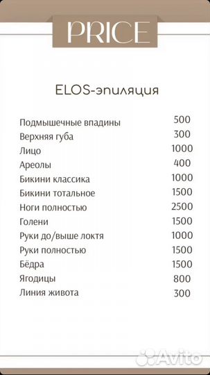 Элос эпиляция