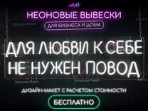 Неоновые вывески из гибкого неона на заказ