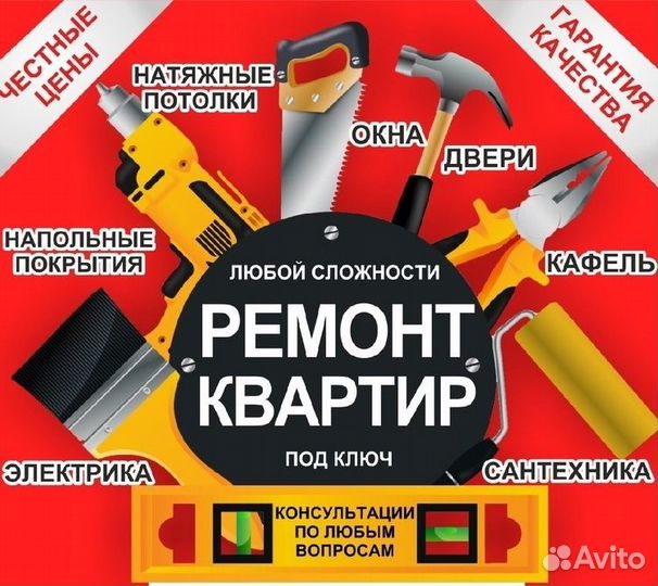 Ремонт и отделка квартир под ключ