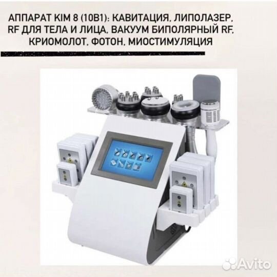 Косметологический комбайн. Аппарат Kim 8 (10в1)