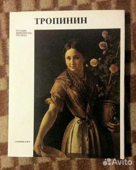 Тропинин - альбом