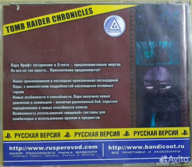 Tomb raider chronicles PS 1