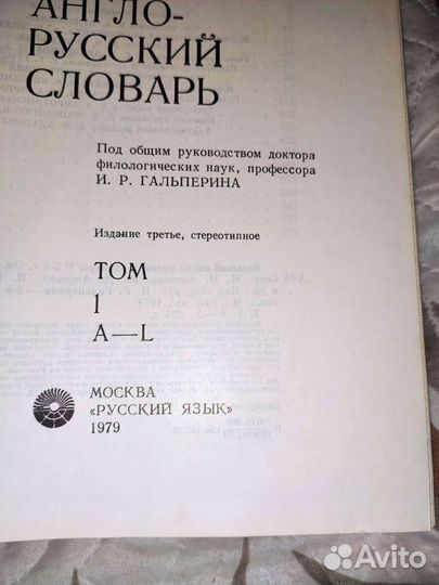 Большой англо-русский словарь два тома 1979г