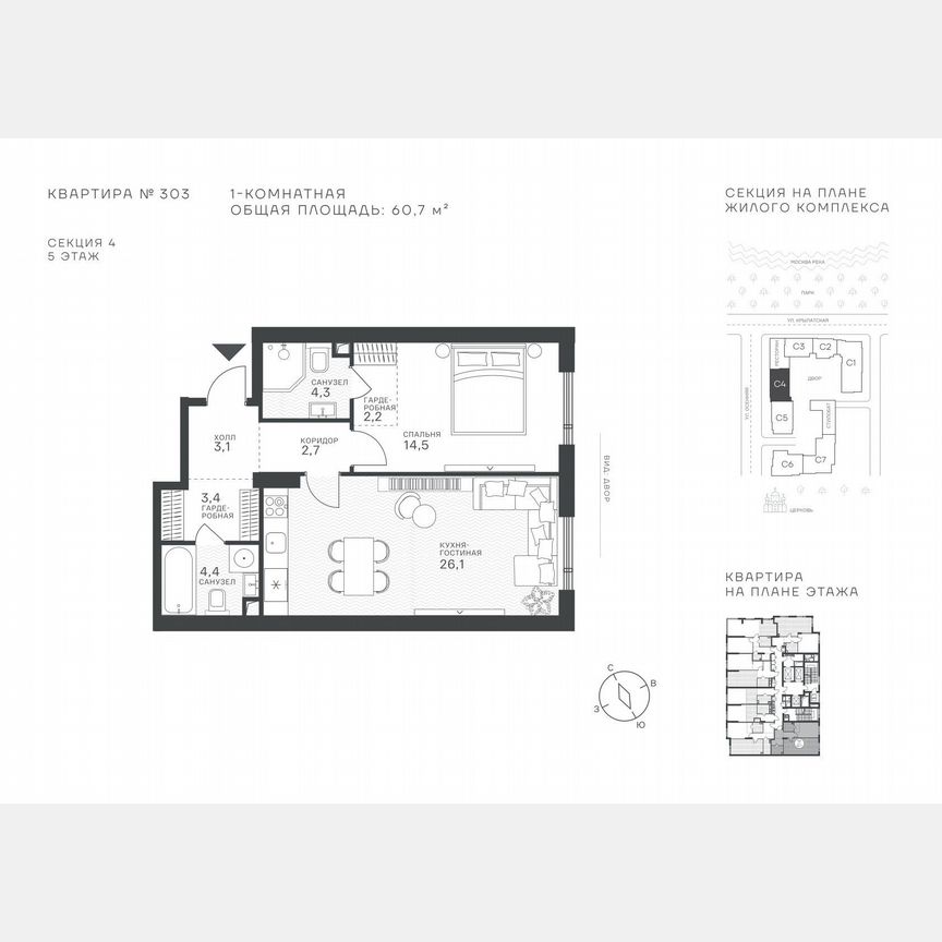 1-к. квартира, 60,7 м², 5/43 эт.