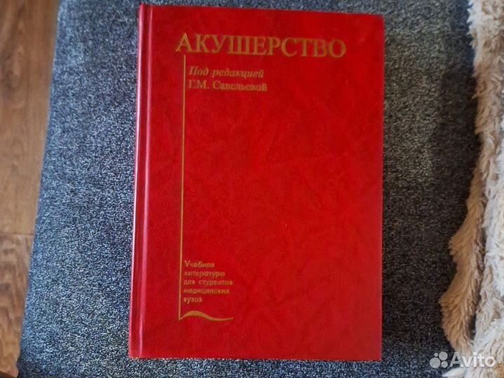 Учебник литература для мед. вузов Акушерство