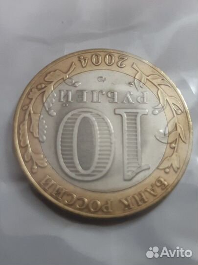 Монета древние города России 2004г