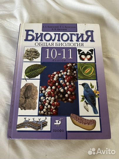 Учебник Биология 10-11 класс