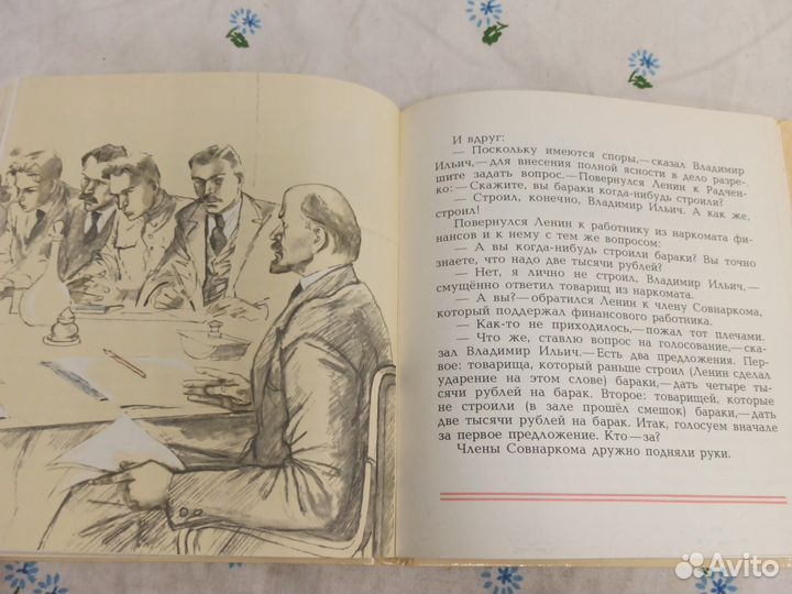 С. Алексеев Рассказы о Ленине 1986
