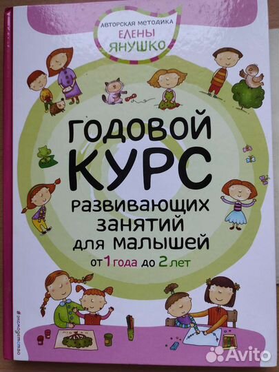 Годовой курс развивающих занятий для малышей