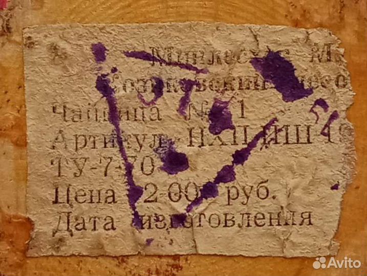 Чайница №1 СССР