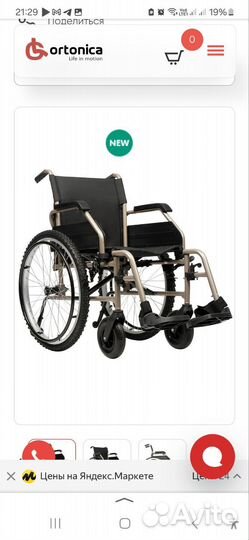 Инвалидная коляска новая прогулочная в упаковке