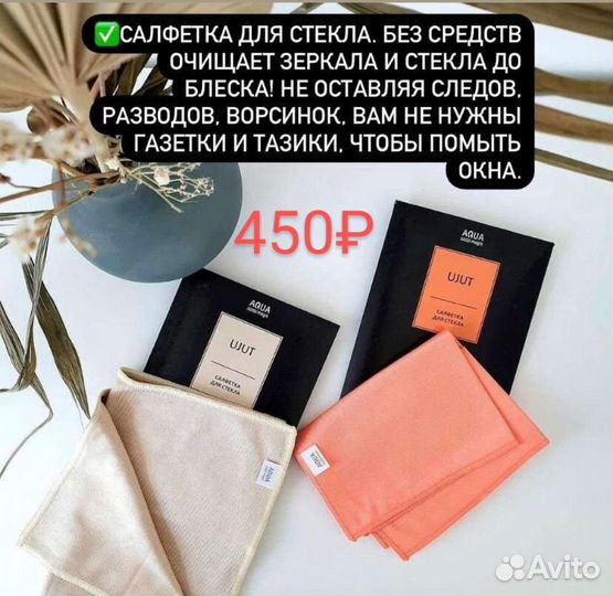 Салфетки для стекла гринвей