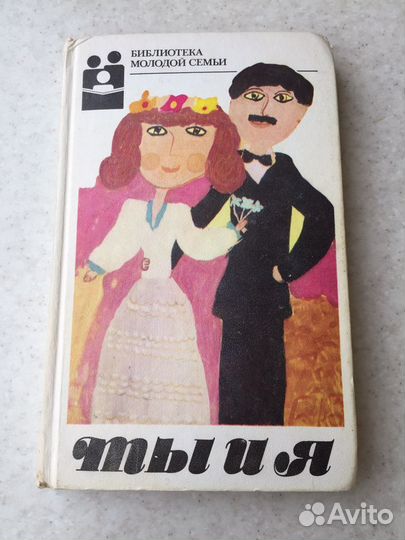 Книги молодой семье