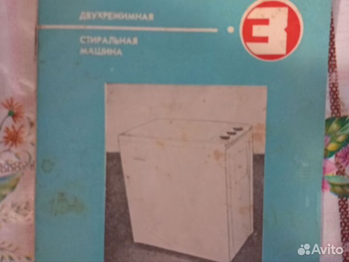 Руководство эксплуатации стиральная машинка Чайка