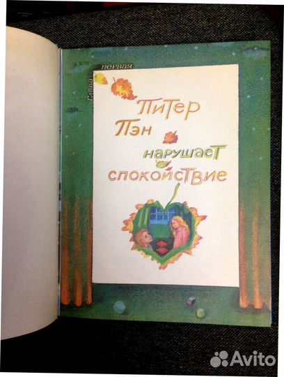 Дж.М.барри питер пэн