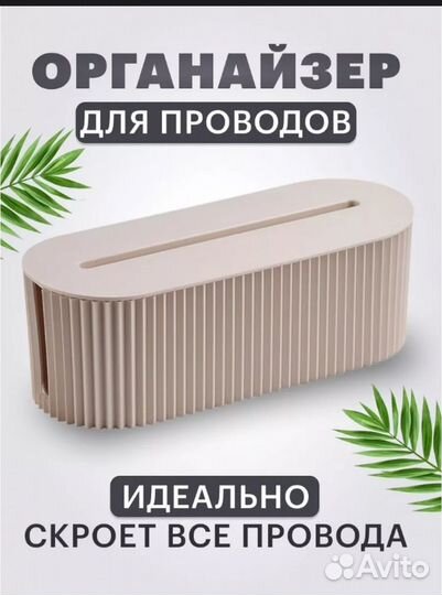 Органайзер для удлинителя, украшении