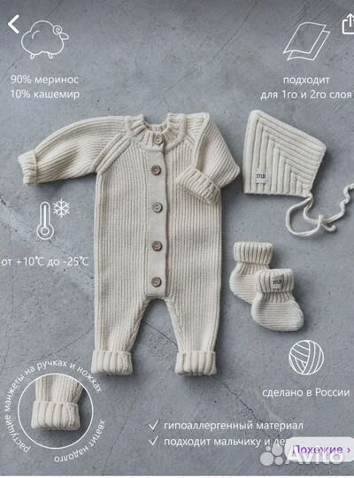 Комплект для малыша