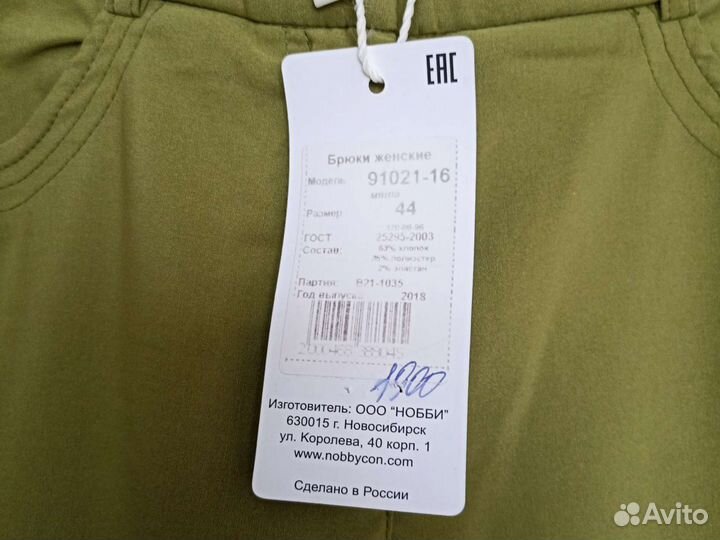 Брюки 44 размера