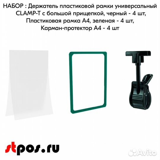 4наб:держ.clamp-Tчер,рамка пл.А4зел,К-протек,проз